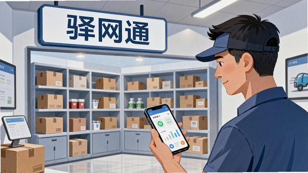 一幅描绘现代快递驿站内部场景的插画,驿站名称标牌上清晰显示“驿网通”字样,背景是整齐排列的货架和包裹,前景是一位站长手持智能手机查看物流信息,画面风格写实明亮,突出高效、智能的网点管理氛围