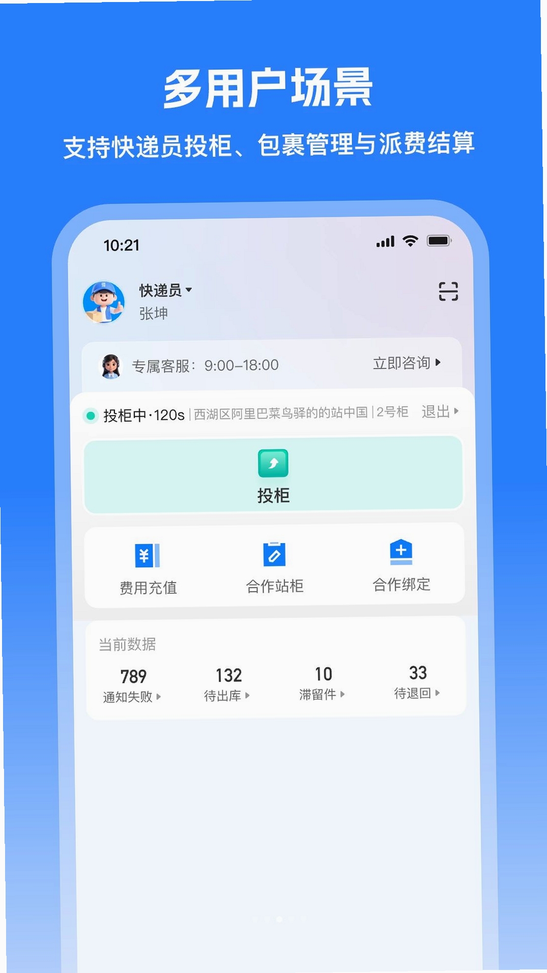 驿网通运行截图