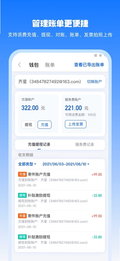 驿网通运行截图