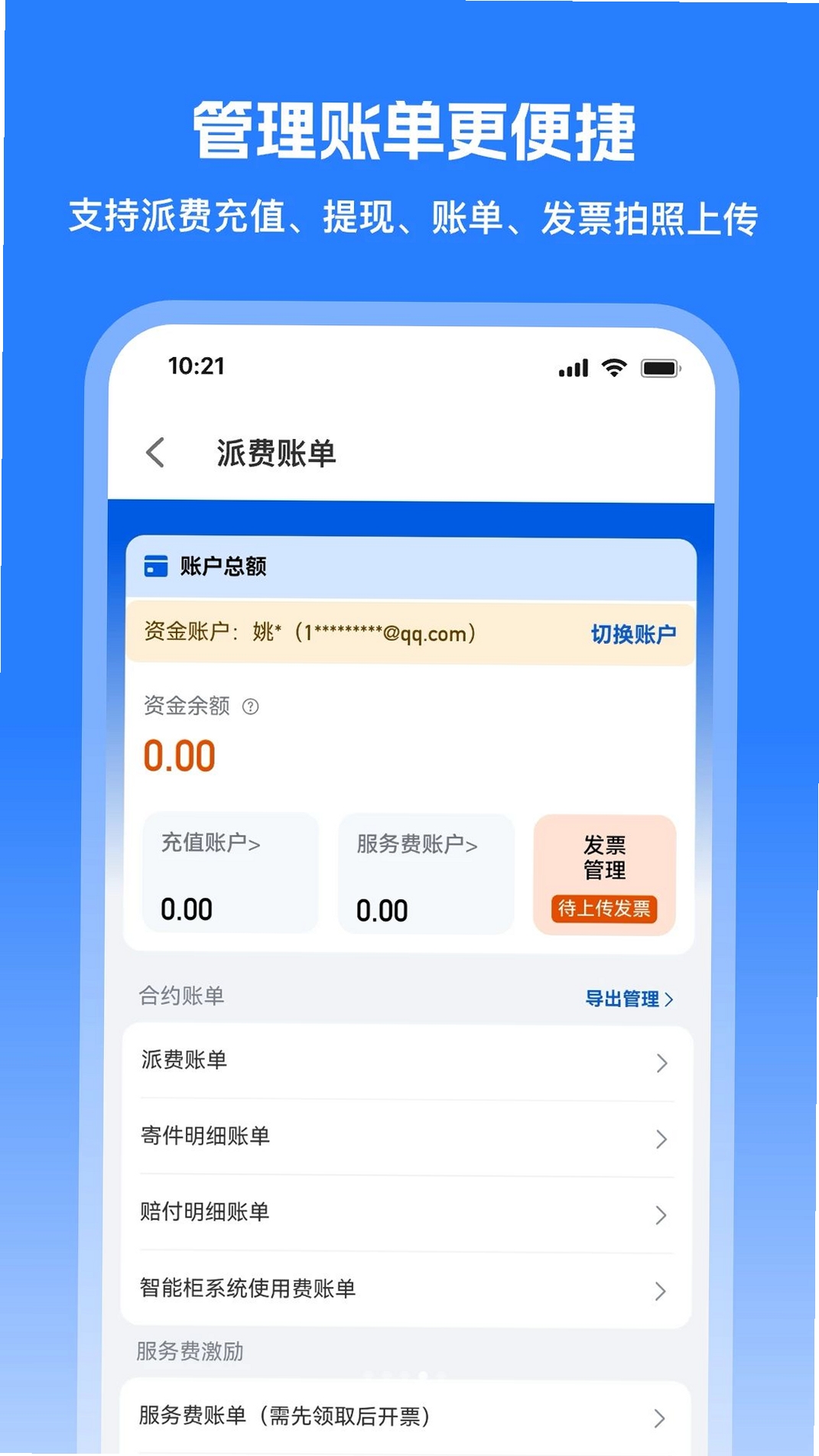 驿网通运行截图