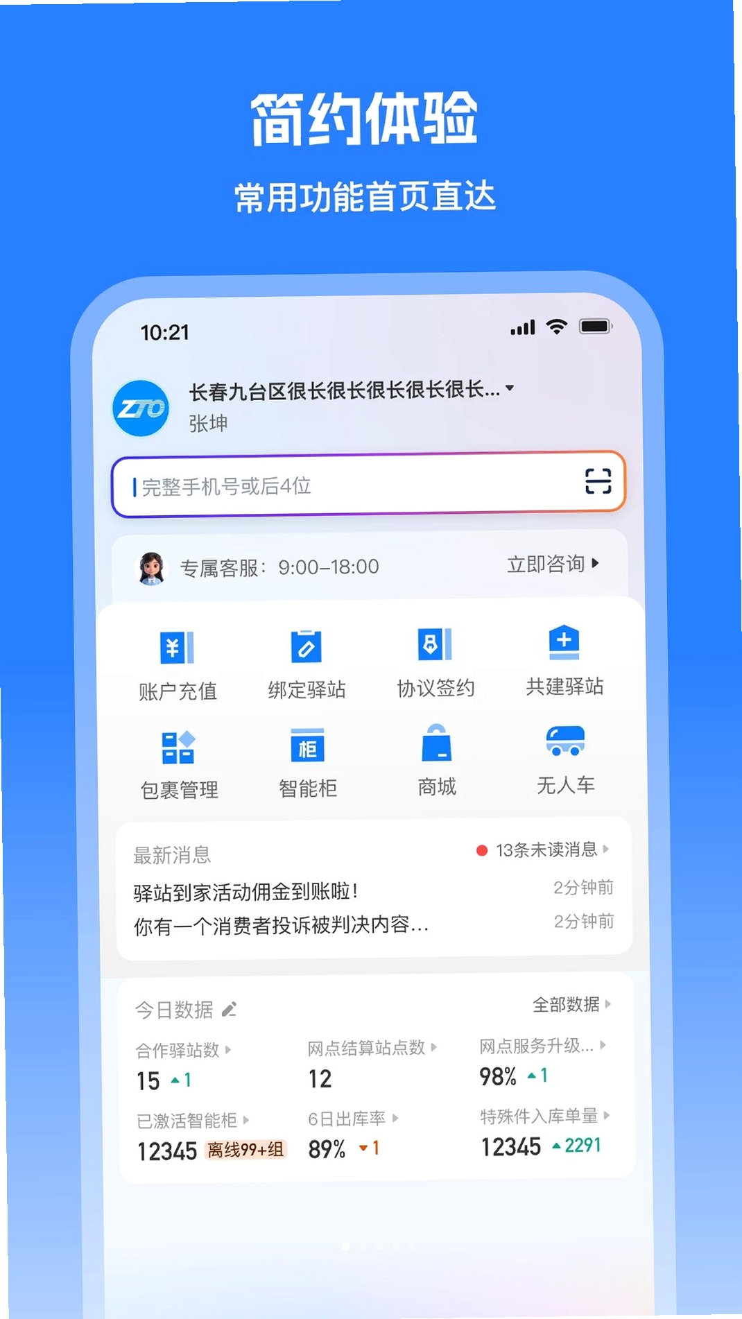 驿网通运行截图