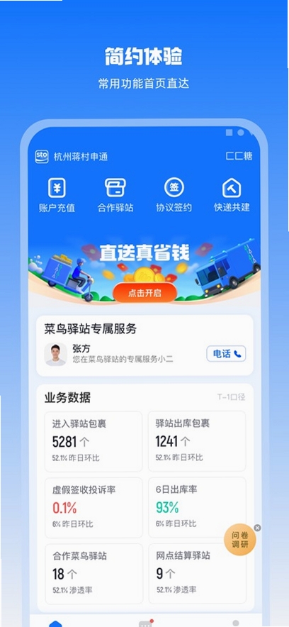 驿网通运行截图