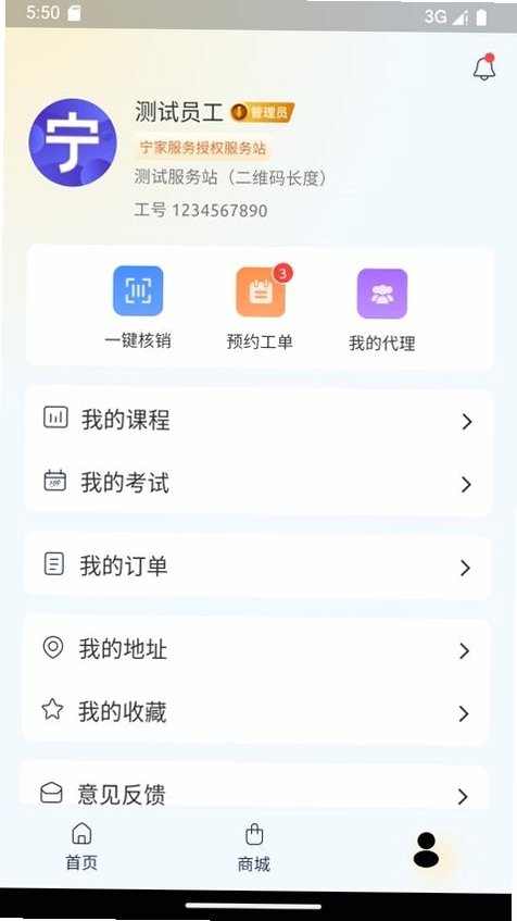 宁家服务企业版 更新日志