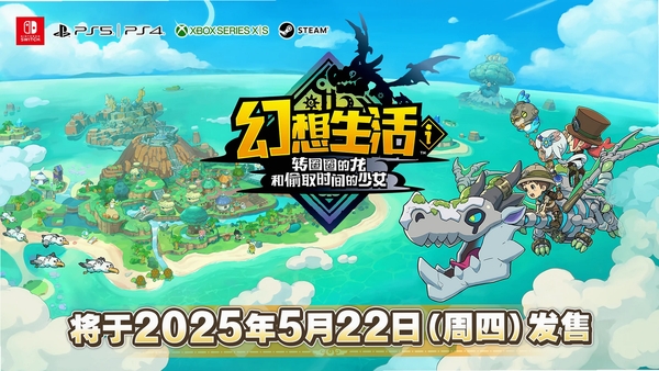 幻想生活i 转圈圈的龙和偷取时间的少女 2.2.1.0 更新公告