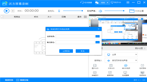 沃方屏幕录制下载安装教程 高清录屏软件界面