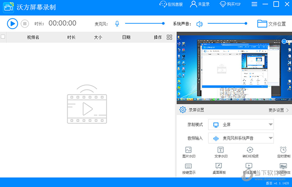 沃方屏幕录制 安装步骤 录屏设置界面截图