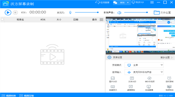 沃方屏幕录制 录屏效果 高清不卡顿实测画面