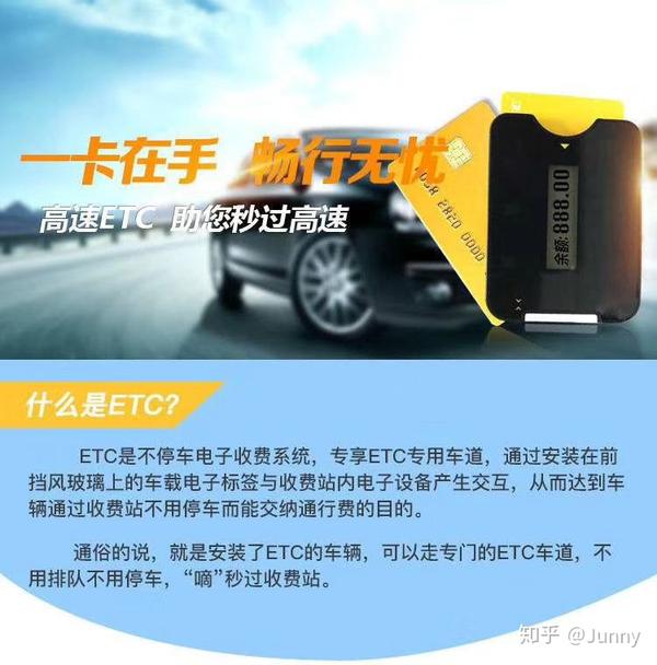 高速ETC通 使用技巧 注意事项 图片