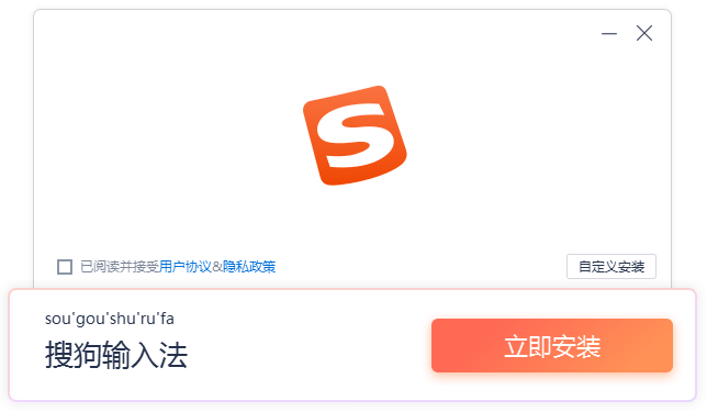 搜狗拼音输入法2026新版下载安装完整流程示意图