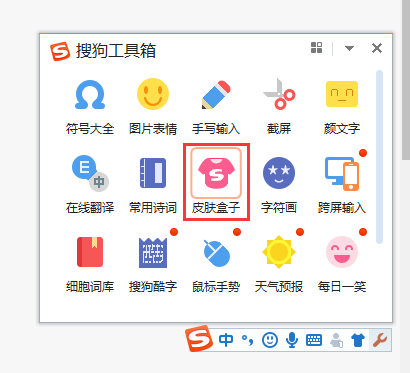 搜狗拼音输入法2026个性化设置与皮肤更换效果展示