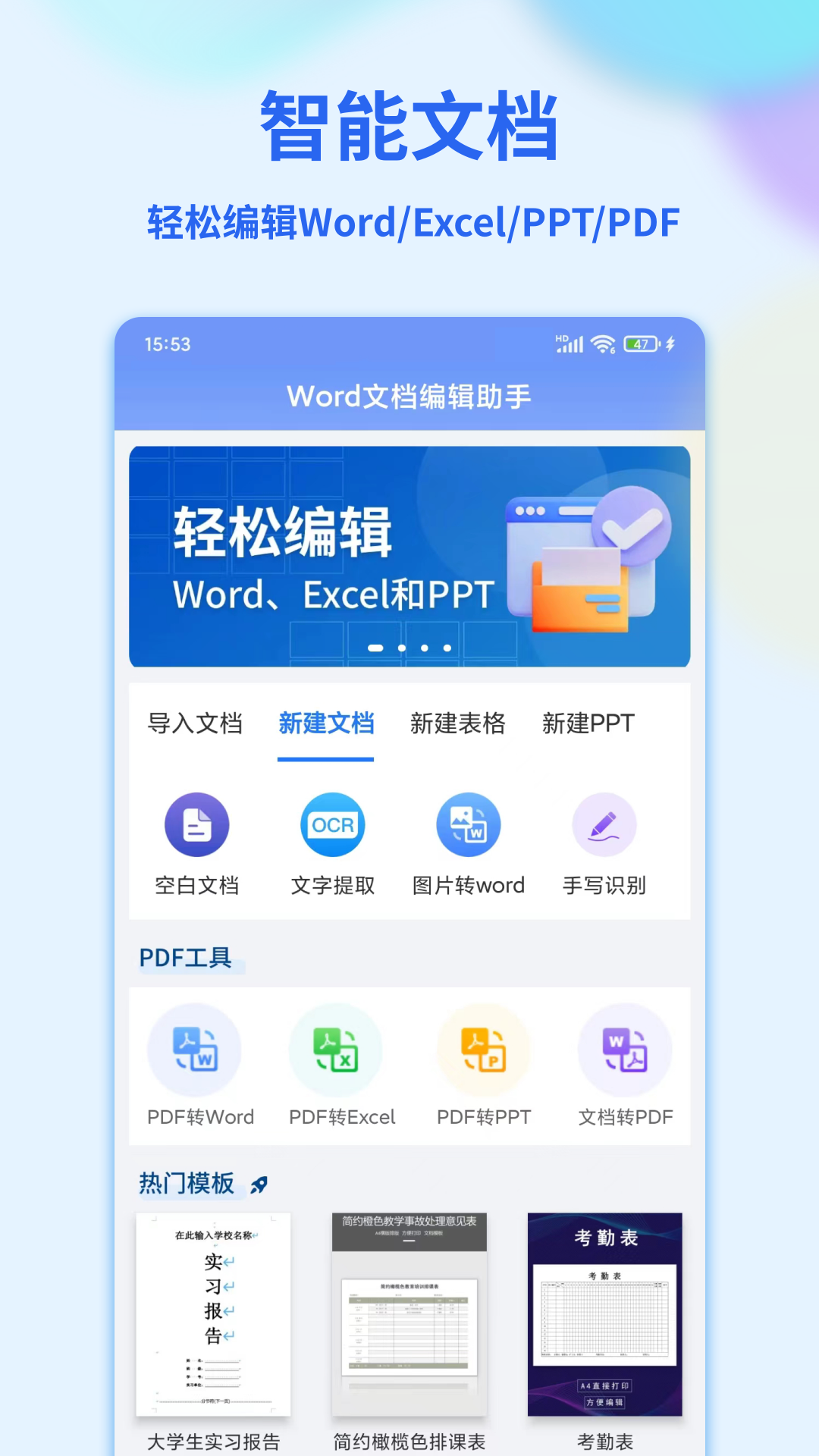 Word Office文档手机编辑版 高铁办公场景 手机改文档