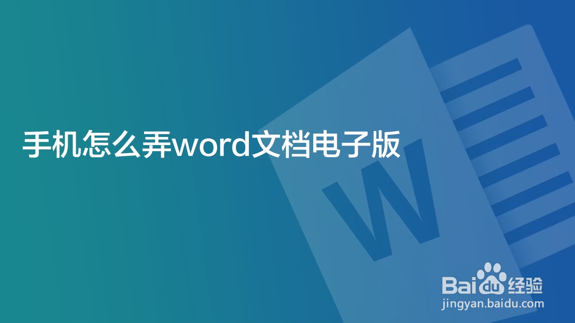 Word Office文档手机编辑版 效率技巧 语音输入 云同步