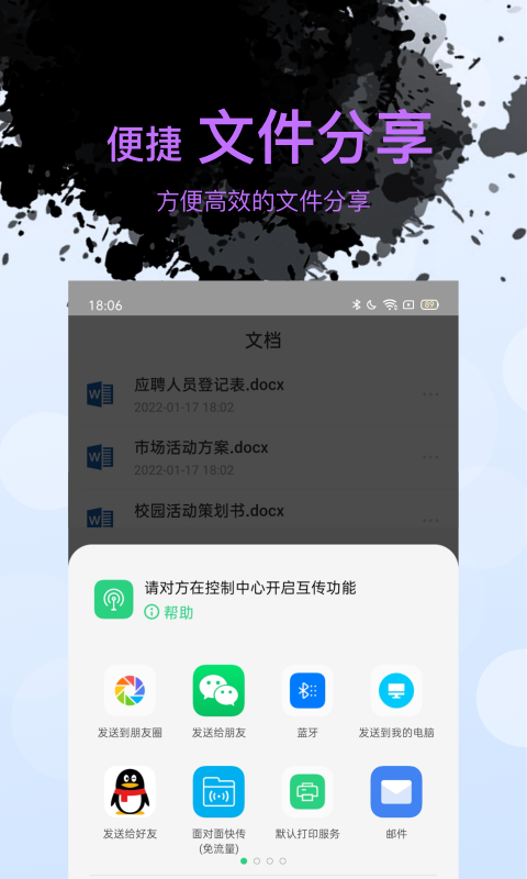 Word Office文档手机编辑版 使用心得 职场办公 移动办公