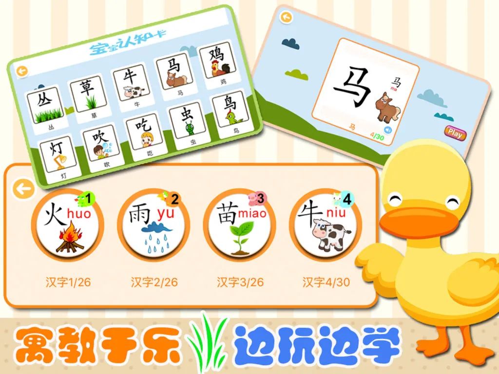 小绿芽孩子端 儿童学习乐园 识字游戏界面