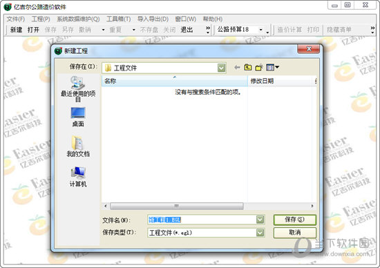 亿吉尔公路造价软件操作界面