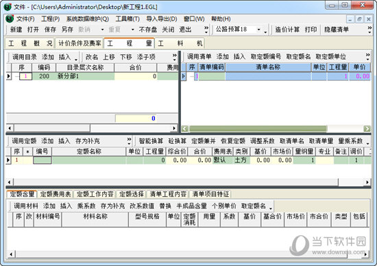 亿吉尔公路造价软件定额套用技巧