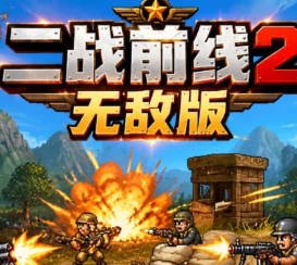 二战前线2 pc版中文版v1.0.0 电脑版