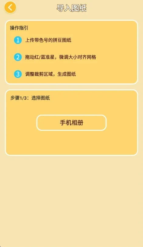 拼个豆豆pixdotdot安卓app运行截图
