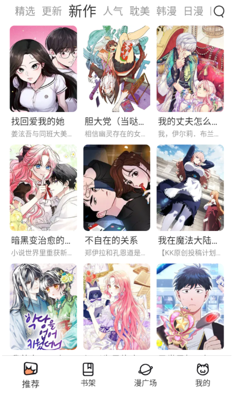 KomikID漫画官网入口界面截图