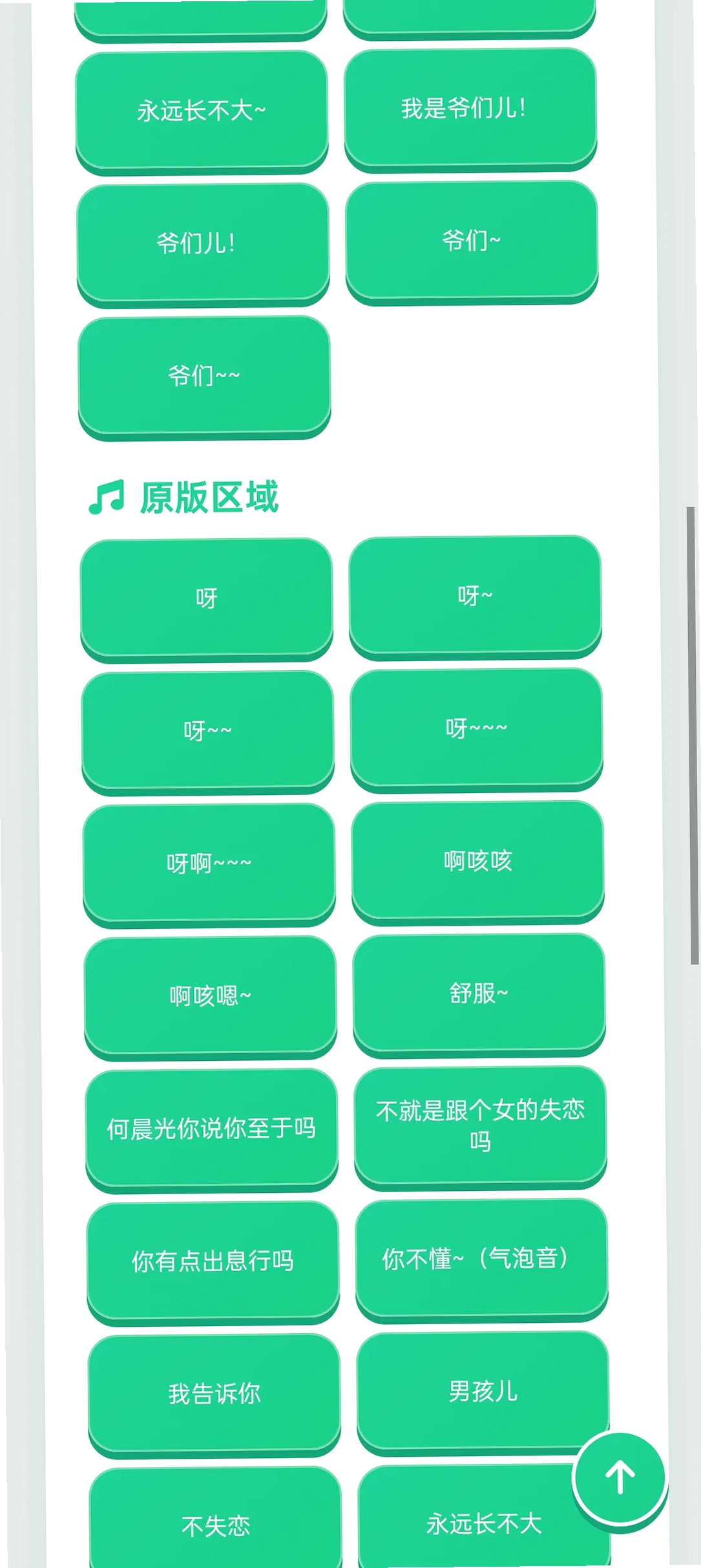 我是爷们儿语音盒运行截图