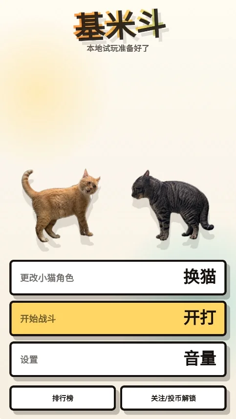 基米斗玩家自制版运行截图