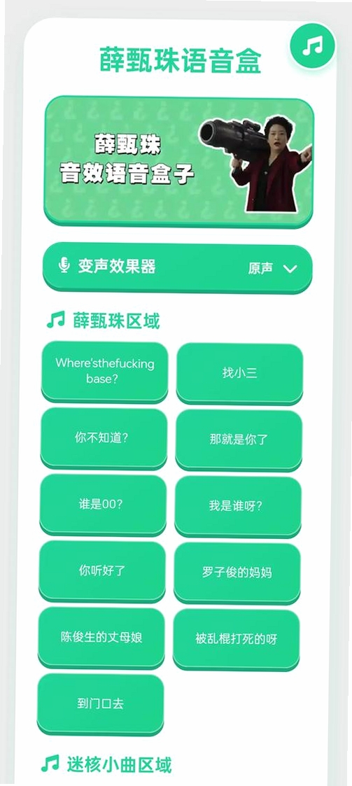 薛珍珠语音盒运行截图