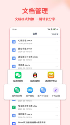 Word Office�ֻ��ĵ����ٱ༭���� �ֻ��칫