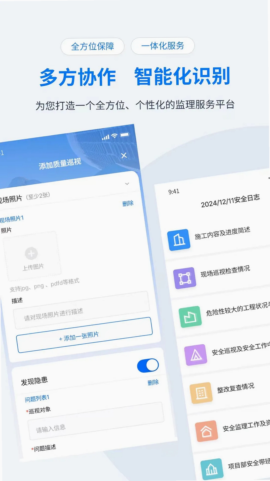 凯睿监理运行截图