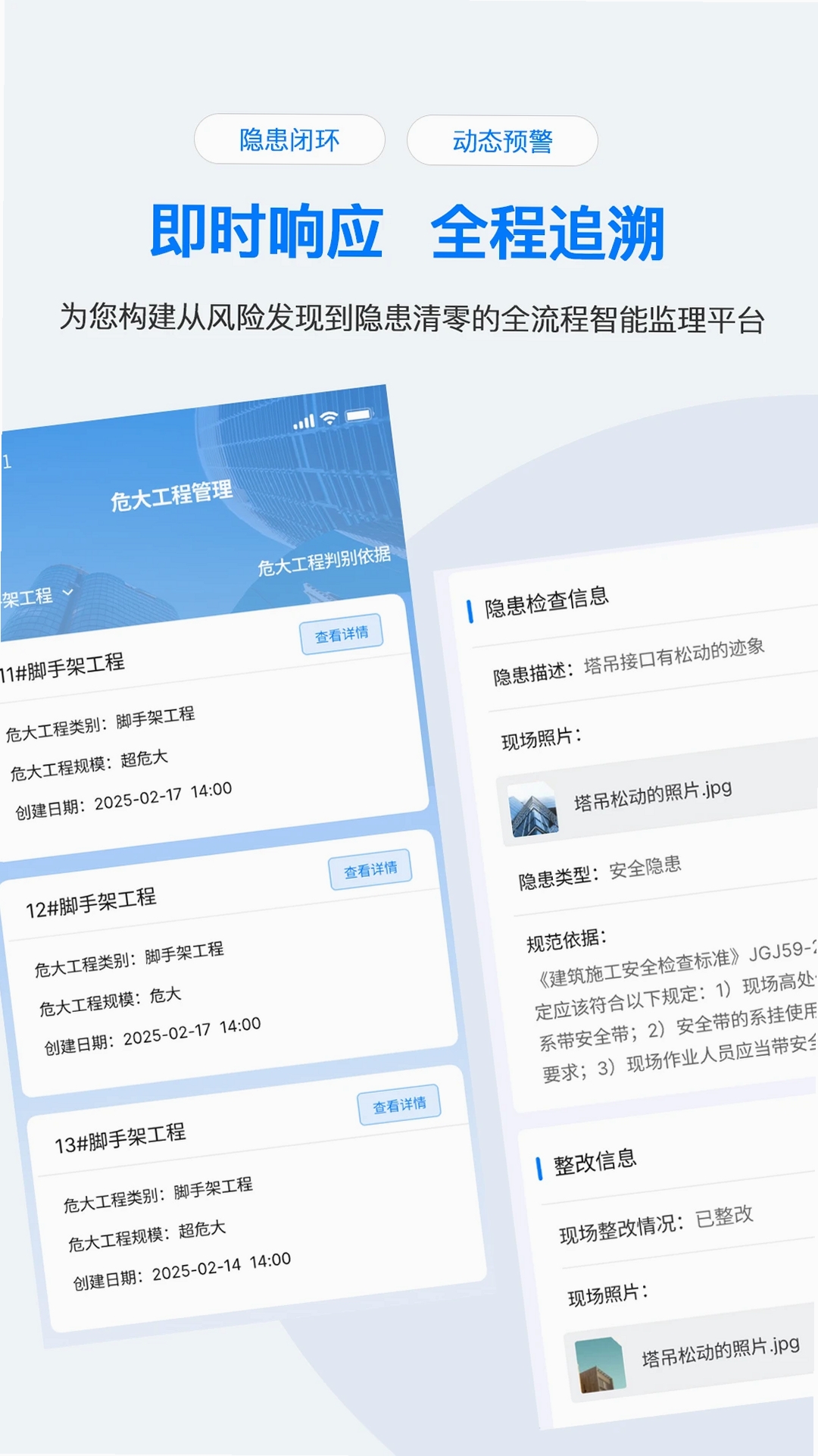 凯睿监理运行截图