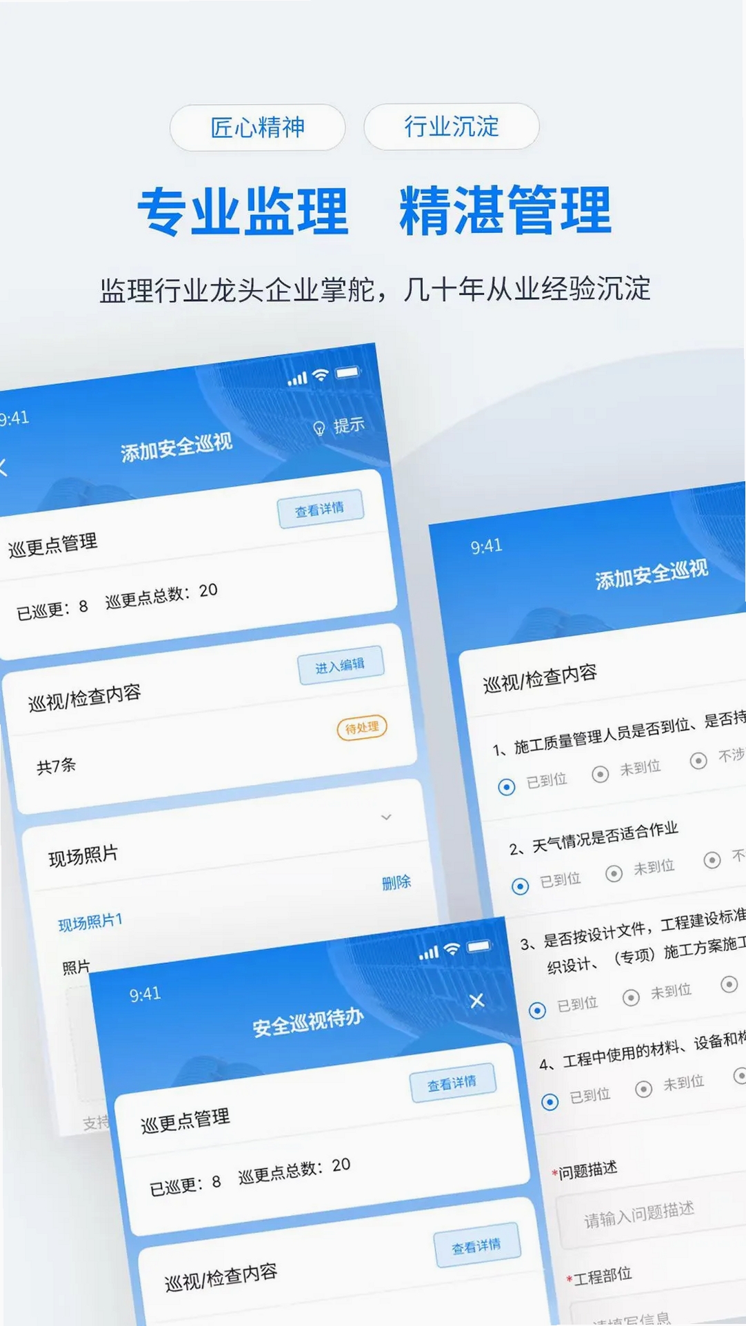 凯睿监理运行截图