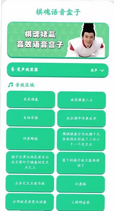 棋魂语音盒运行截图