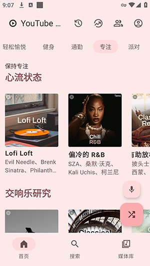 MetroFuse+音乐app MetroFuse+音乐app