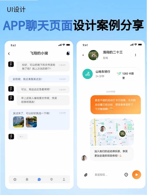 甜蜜聊运行截图