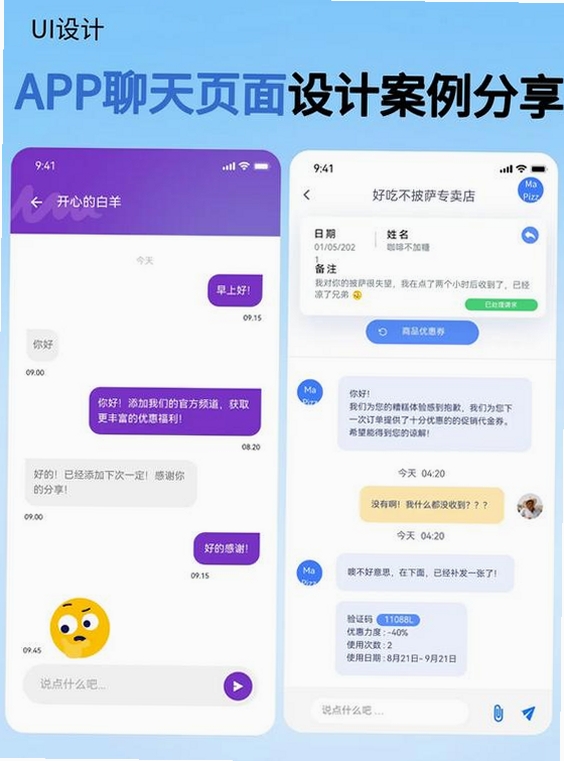 甜蜜聊运行截图