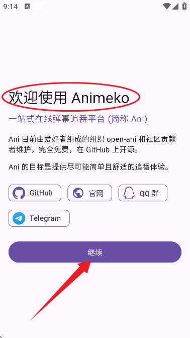 animeico官方手机版下载安装免费正版最新版实测教程