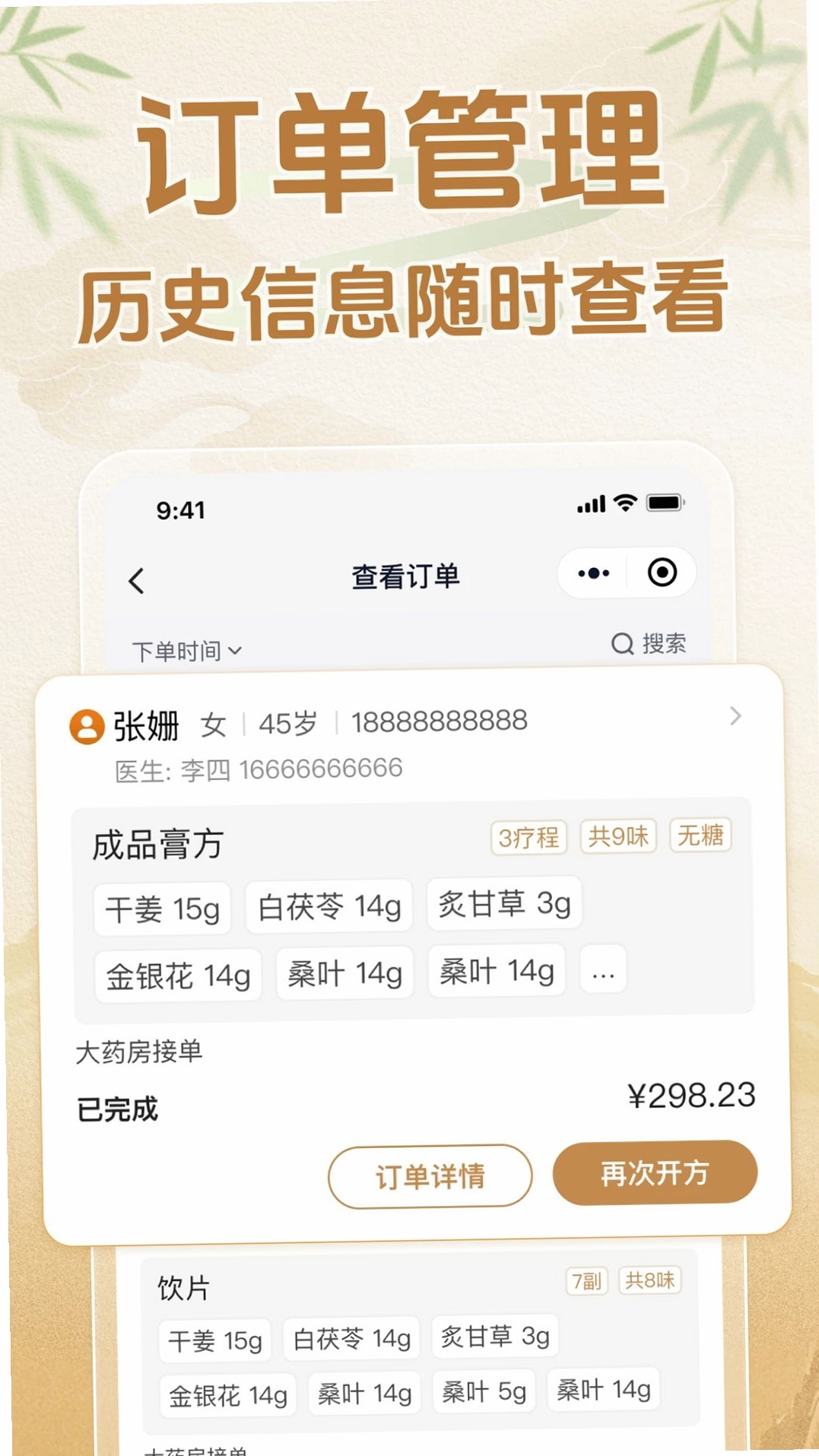 诊小云医生端运行截图