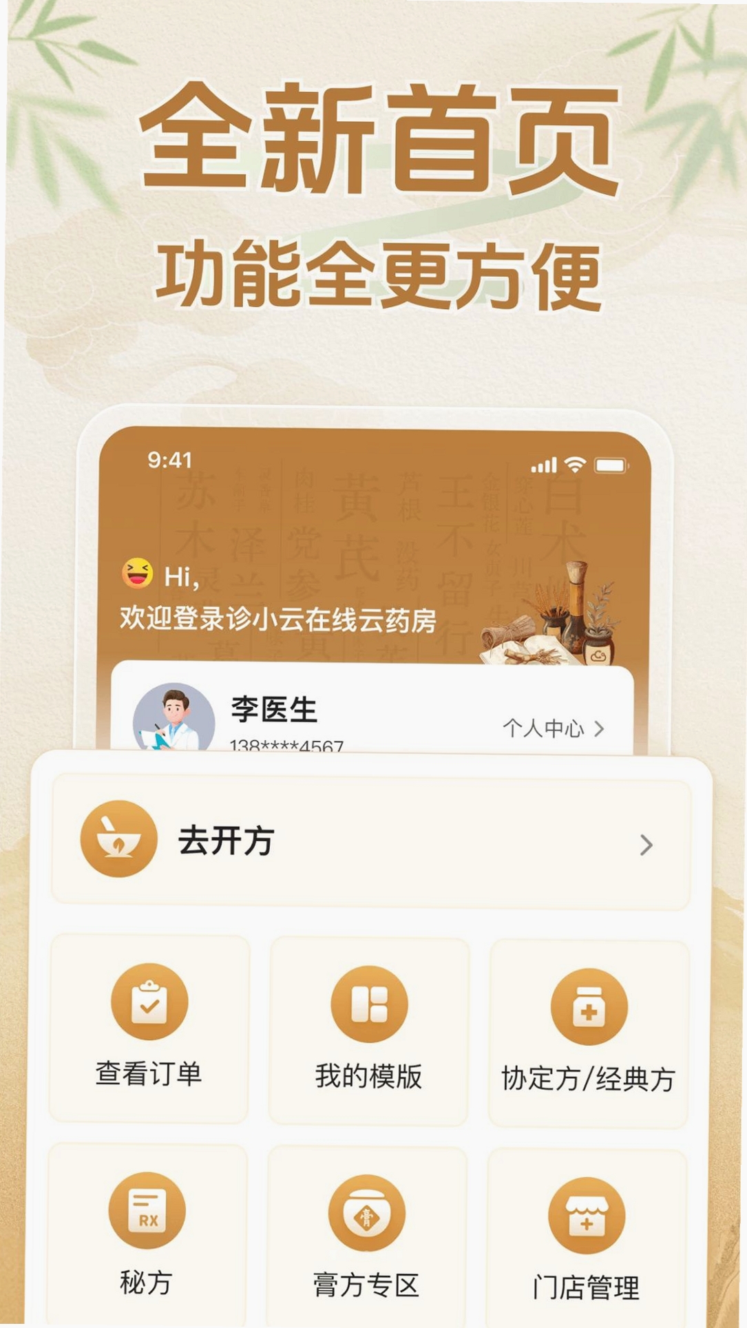 诊小云医生端运行截图