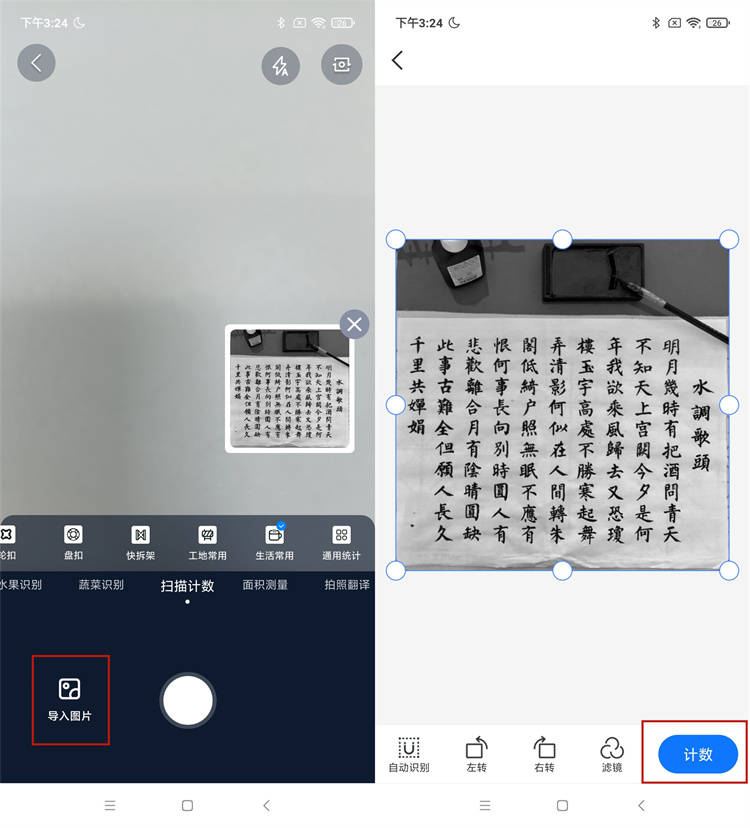 拍照自动计数 软件 识别准确率 手动修正功能