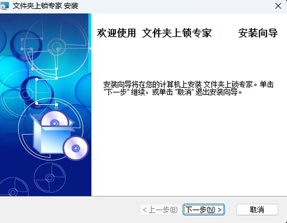 文件夹加密专家 下载 使用体验 安全锁定工具