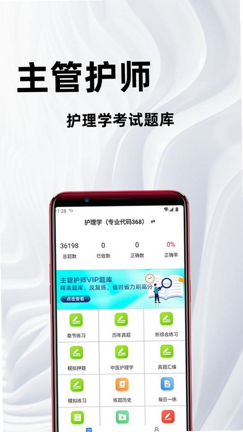 注册计量师百分题库运行截图