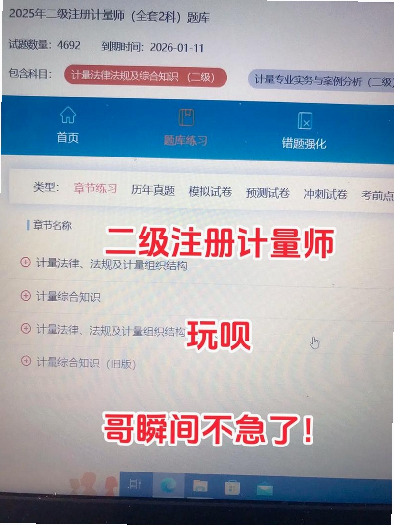 注册计量师百分题库运行截图