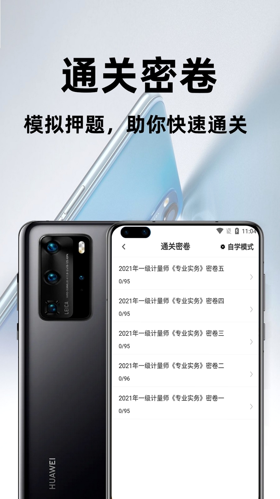 注册计量师百分题库更新日志