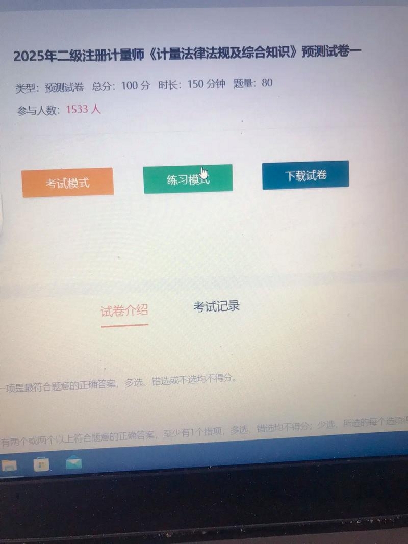 注册计量师百分题库运行截图