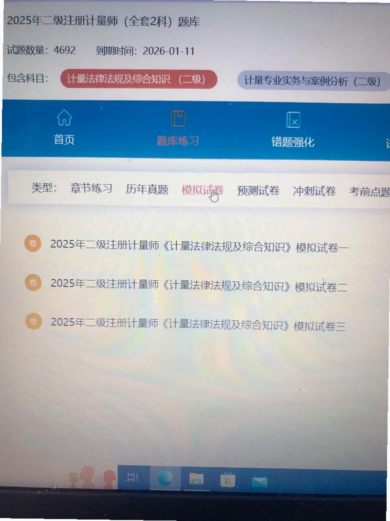 注册计量师百分题库运行截图
