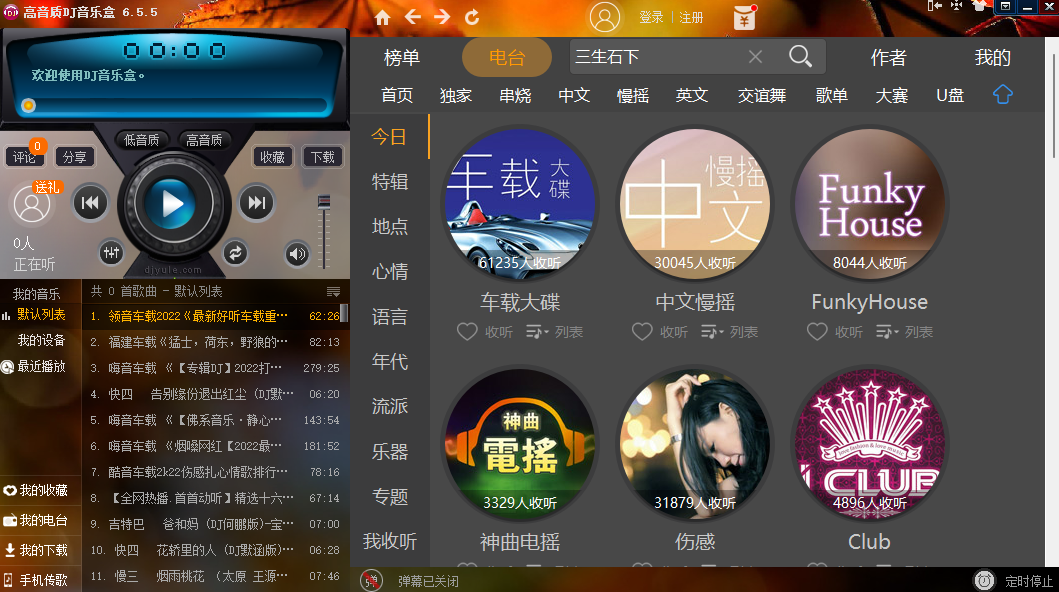 DJ音乐盒 在线试听 高品质无损曲库 软件界面