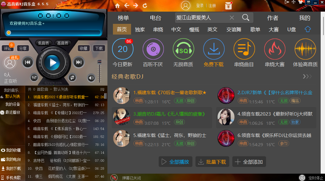 DJ音乐盒 无损曲库 歌单分类 功能界面