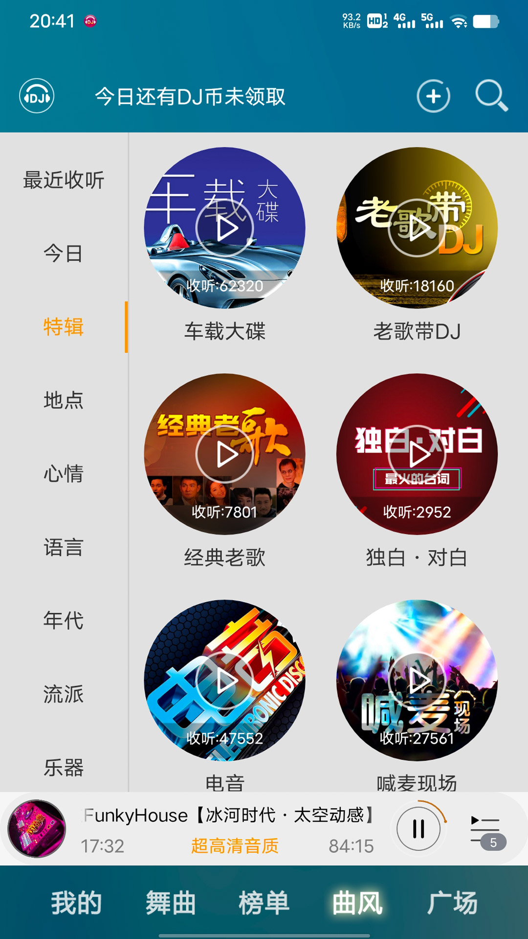 DJ音乐盒 高品质 在线试听 下载 体验
