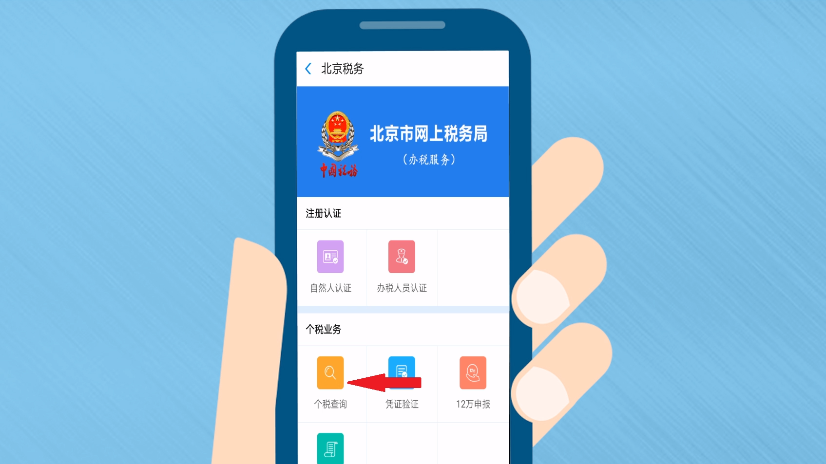 储税通app手机缴税注意事项