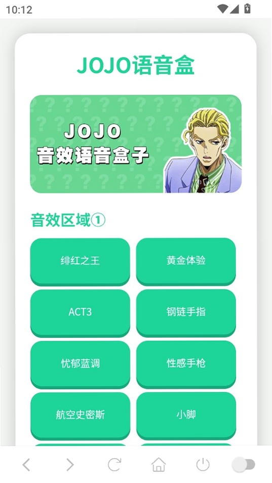jojo语音盒 使用教程 安卓版