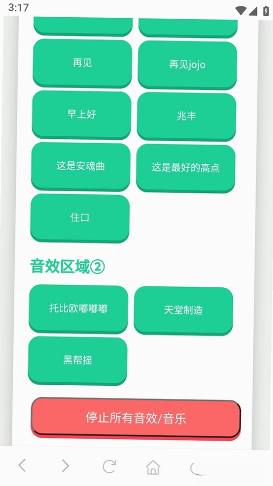 JOJO语音盒运行截图